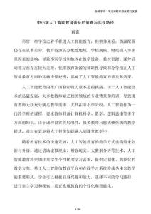 中小学人工智能教育普及的策略与实现路径
