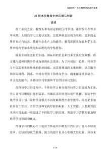 AI技术在教育中的应用与创新