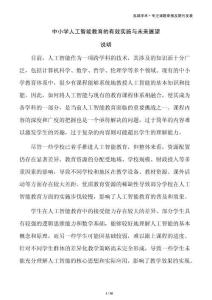 中小学人工智能教育的有效实施与未来展望