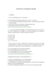 民事訴訟法與仲裁制度經(jīng)典試題