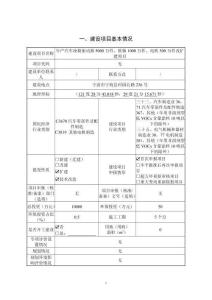 年产汽车座椅驱动器5000万件、软轴1000万件、电机500万件改扩建项目环境影响评价报告