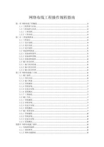 网络布线工程操作规程指南