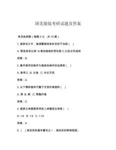 国美服装考研试题及答案