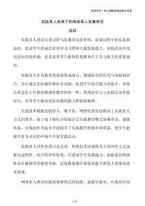 实践育人视角下的网络育人发展研究
