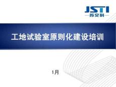 工地試驗室標準化建設(shè)