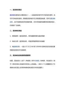 直流电动机的工作原理