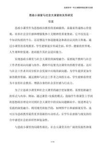 思政小课堂与社会大课堂的关系研究