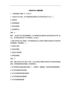 《安全生产法》试题及答案