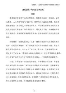 文化健身广场项目技术方案