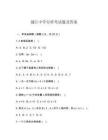 越江中学分班考试题及答案