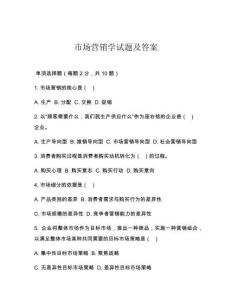 市场营销学试题及答案