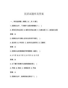 民訴試題庫及答案