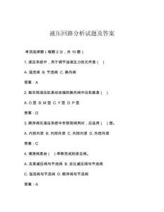 液压回路分析试题及答案