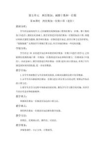 最新蘇教版5.3《兩位數加一位數口算（進位）》教學設計教案 一年級數學下冊（2024版本）（板書設計 教學反思）