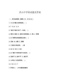洪山中學(xué)面試題及答案