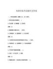 电器设备考试题库及答案