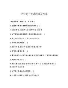 空軍提干考試題目及答案
