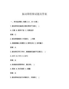振动筛检修试题及答案