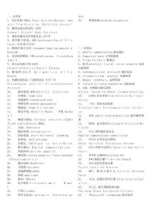 通信工程專業(yè)英語