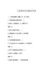 门连锁培训试题及答案