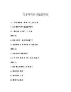 关于环保面试题及答案