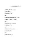 电仪考试试题及答案