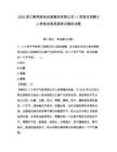 2025浙江萧然绿色发展集团有限公司II类岗位招聘6人考前自测高频考点模拟试题及完整答案详解1套
