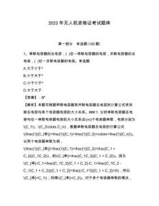 2023年无人机资格证考试题库含完整答案详解（典优）