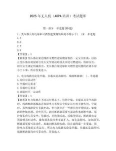 2025年无人机（AOPA培训）考试题库带答案详解（满分必刷）
