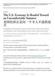 美国经济今夏面临的三大风险-WSJ