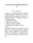 江苏开元股份有限公司校园招聘模拟试题附带答案详解及答案一套