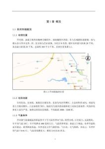 第3章污水处理工艺选择设计