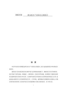 淮安医疗产业园办公楼设计