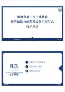 第三次土壤普查边界踏勘与制图及成果汇交汇总技术培训