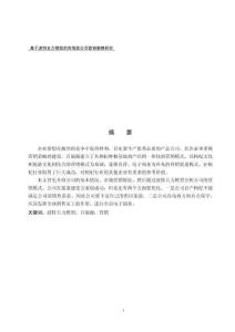 基于波特五力模型的百瑞源公司营销策略研究