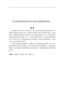 基于机器视觉的针梳机罗拉几何误差检测系统的设计