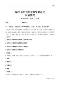 2025衡阳市祁东县辅警考试试卷真题