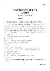 2025衡阳市石鼓区辅警考试试卷真题