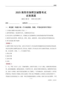 2025衡阳市珠晖区辅警考试试卷真题