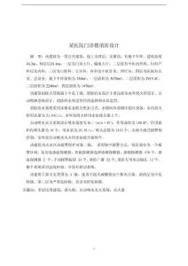 某医院门诊楼消防设计