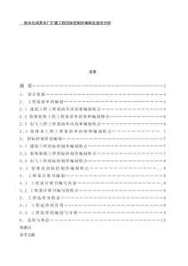 南水北调某水厂扩建工程招标控制价编制及造价分析
