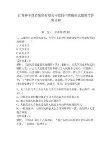 江苏神羊投资集团有限公司校园招聘模拟试题附带答案详解及参考答案