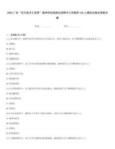 2025广东“百万英才汇南粤”惠州仲恺高新区招聘中小学教师105人模拟试卷含答案详解