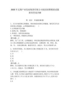 2025年无锡产业发展集团有限公司校园招聘模拟试题附带答案详解参考答案