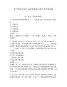 厦门国贸集团校园招聘模拟试题附带答案详解1套