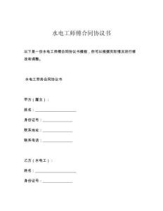水电工师傅合同协议书