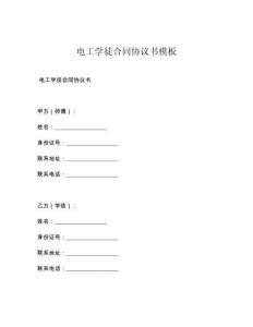 电工学徒合同协议书模板