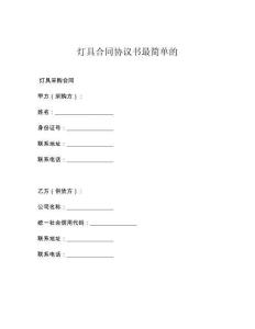 灯具合同协议书最简单的