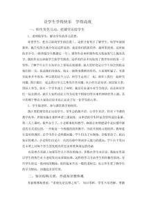 让学生学得快乐  学得高效
