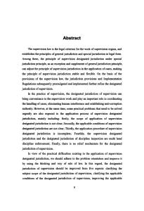 監(jiān)察指定管轄適用問題研究